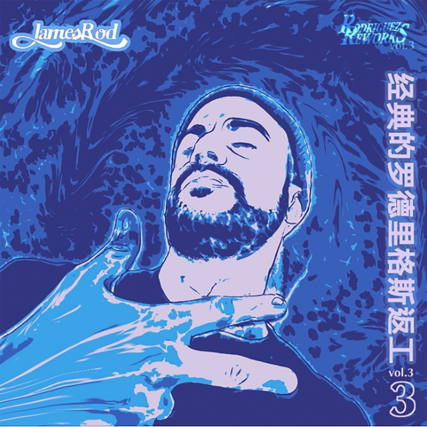 James_Rod-Rodriguez_Reworks_Vol_3-_ROD003_-WEB-2022-BAKLAVA