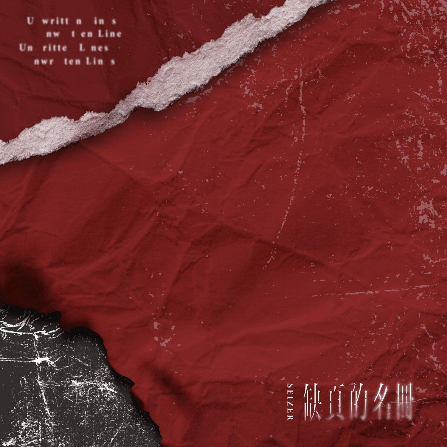 Seizer-Unwritten_Lines-WEB-CN-2026-TosK