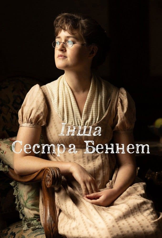 The Other Bennet Sister