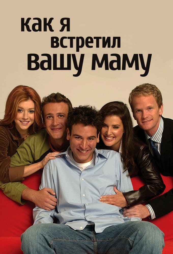 How I Met Your Mother