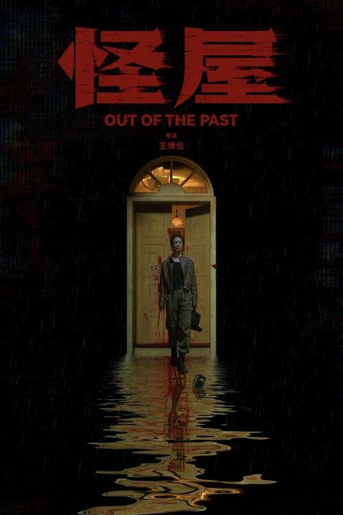 Out of the Past 2026 1080p WEB DL H 264 AAC2 0-HHWEB