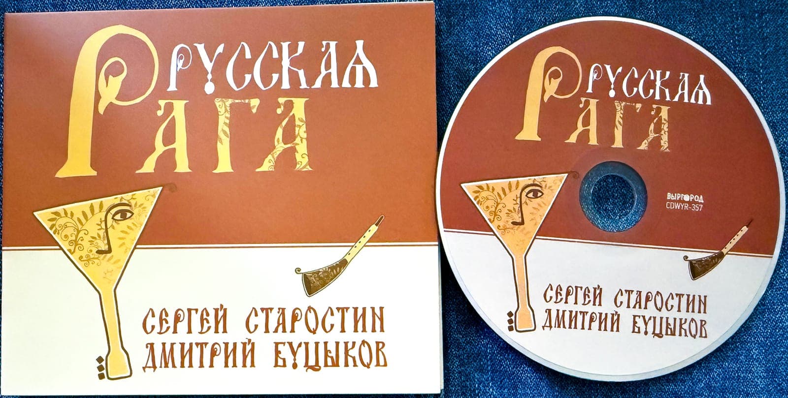 Sergey_Starostin_and_Dmitry_Butsykov-Russkaya_Raga-RU-CD-2026-D2H