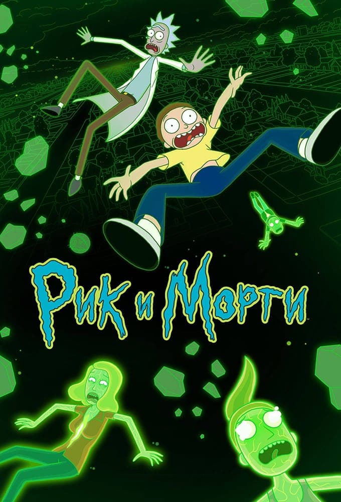 Rick and Morty S09E07 1080p WEB h264-EDITH