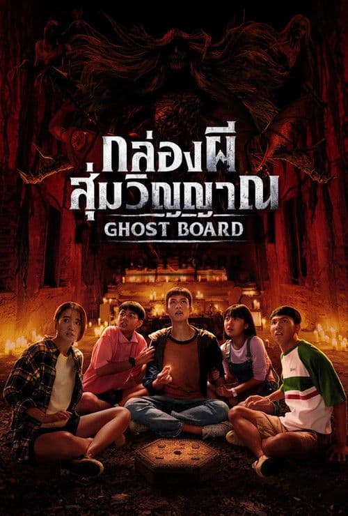 Ghost Board 2026 1080p WEBRip 5 1-WORLD
